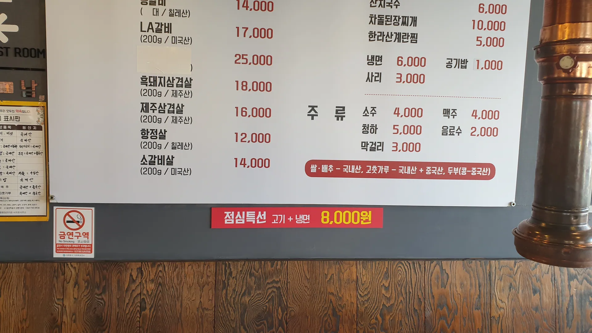 애월그때그집 본점 — 당시 메뉴 가격표 (2020-09-29 촬영)