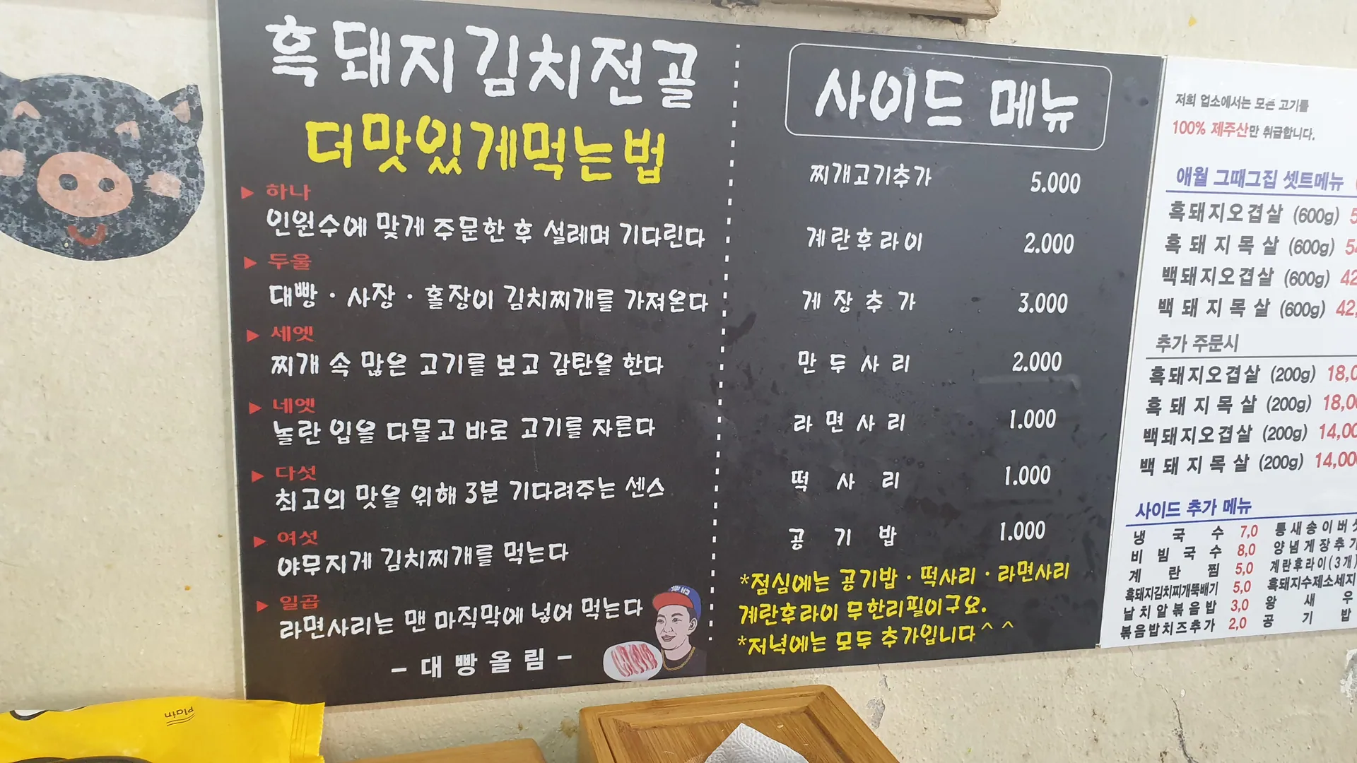 애월그때그집 본점 — 당시 김치찌개 안내와 메뉴 (2020-09-27 촬영)