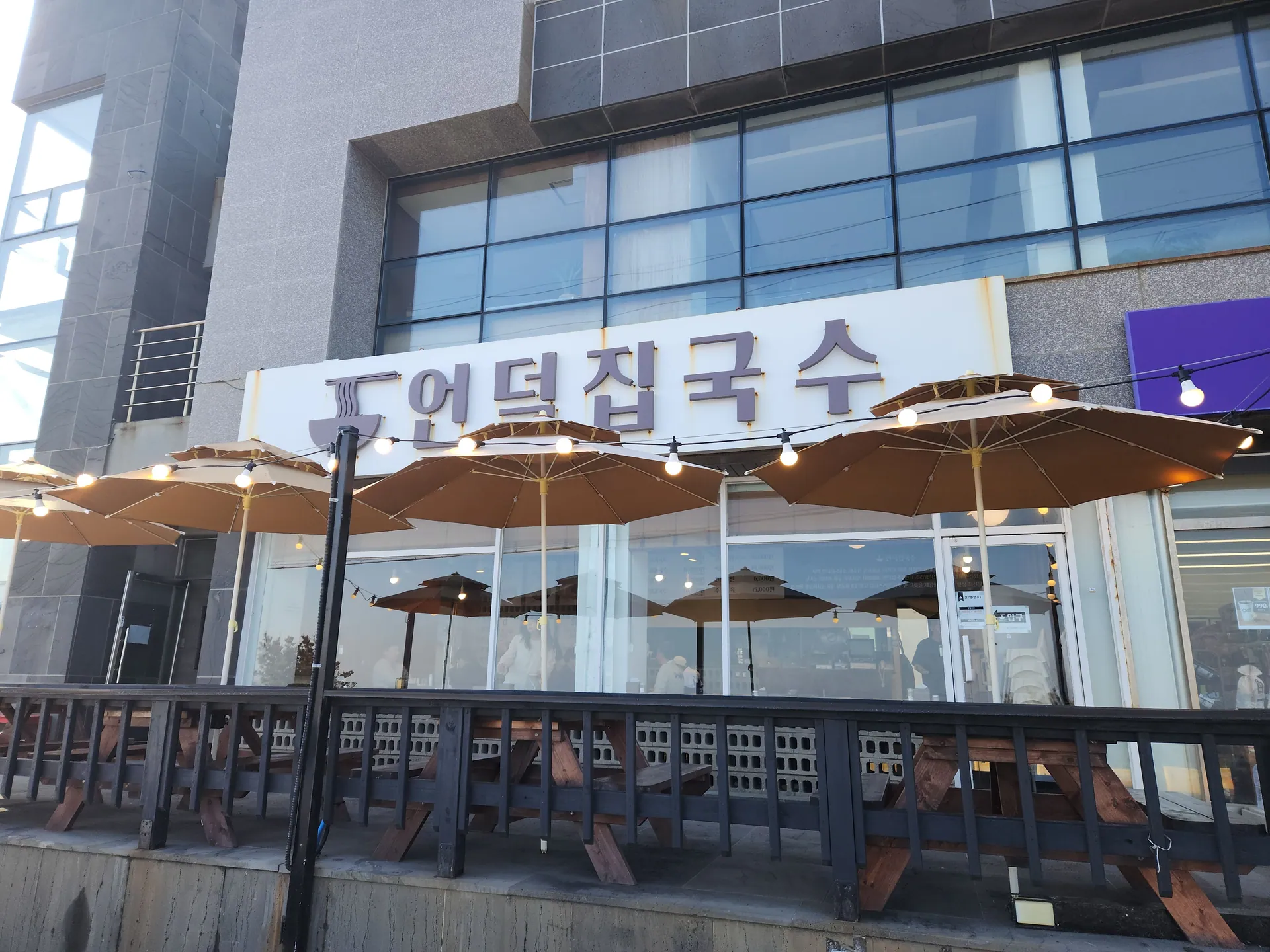 언덕집국수
