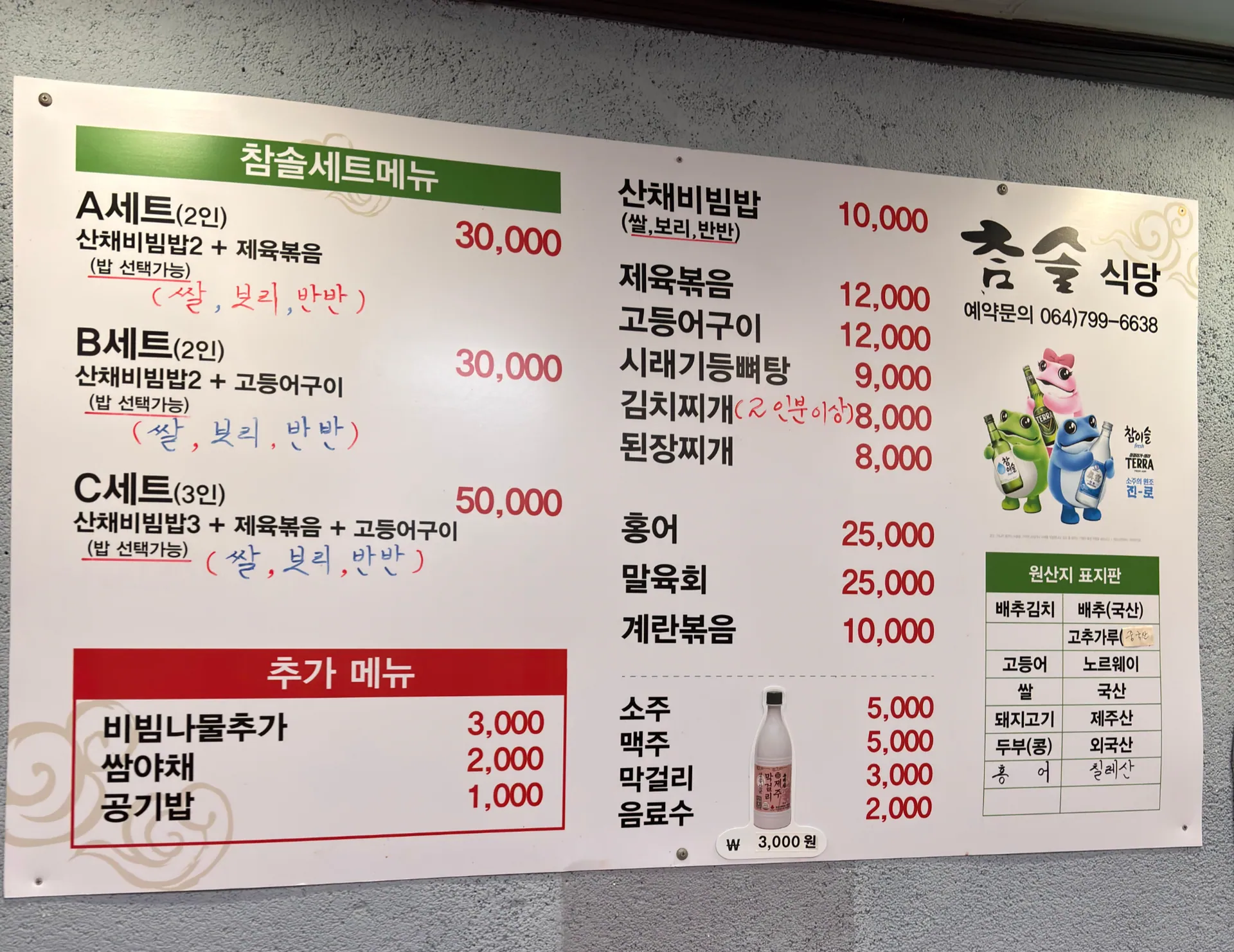 참솔식당