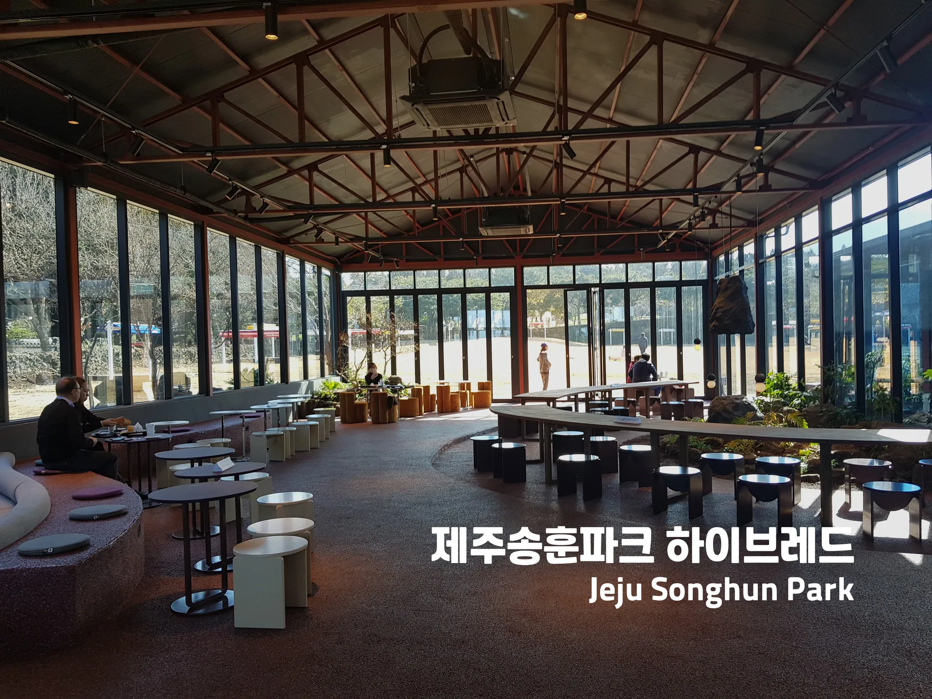 송훈파크