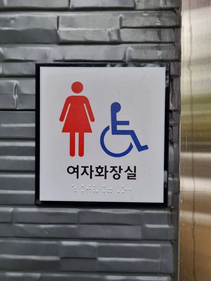 몽마르뜨공원 — 몽마르뜨공원_장애인화장실 (4) (촬영일 미확인)