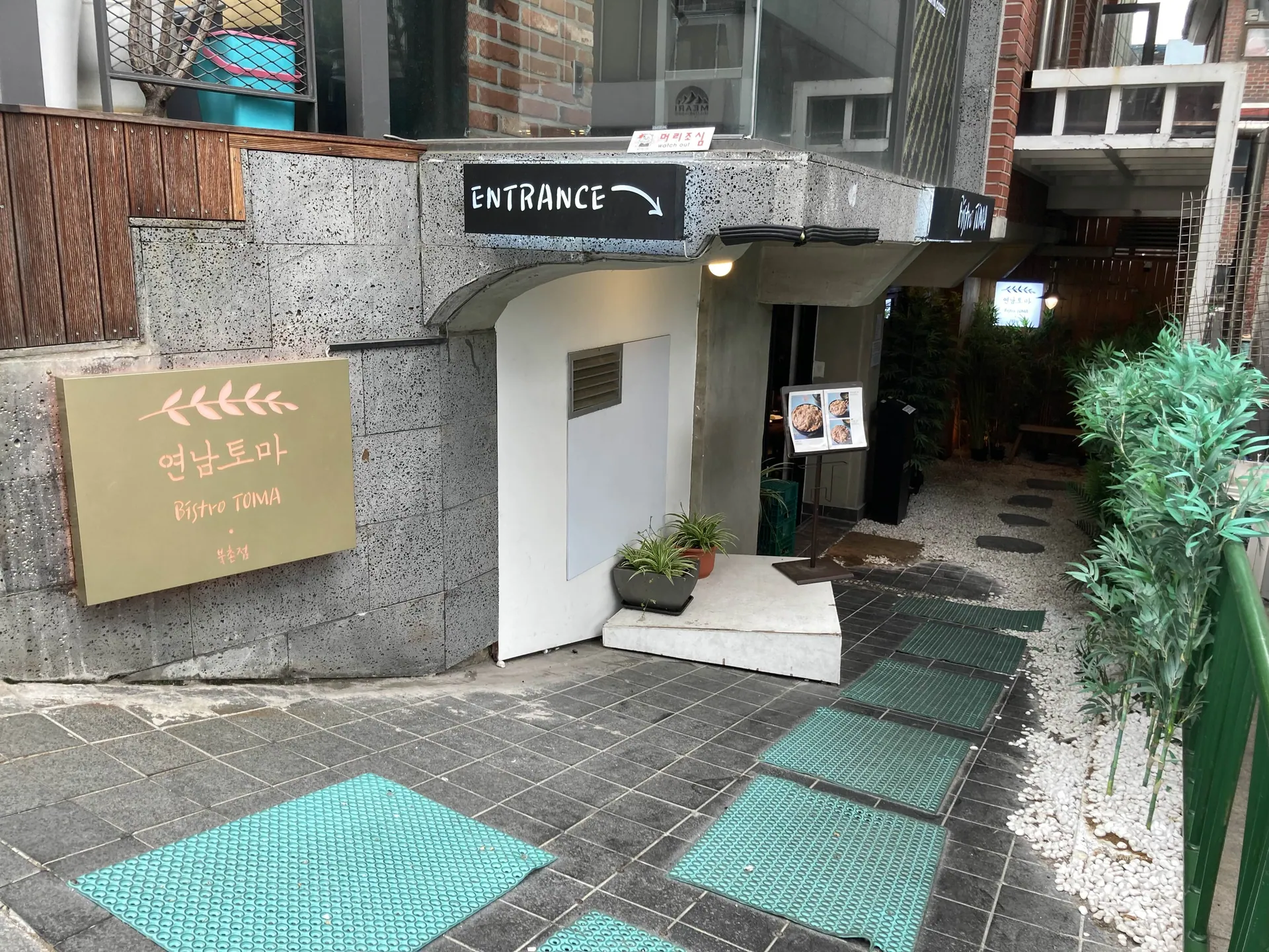 연남토마 북촌점