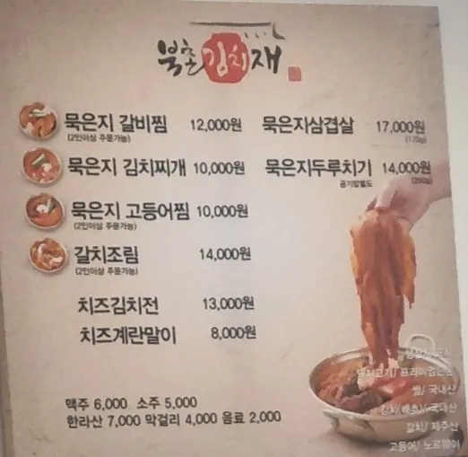 북촌김치재