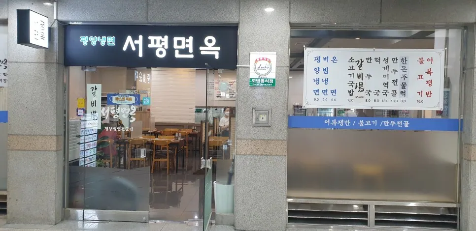 서평면옥
