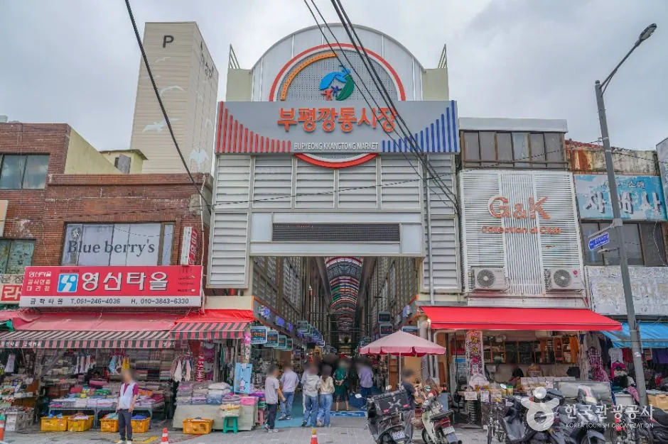 부평깡통시장 사진 5