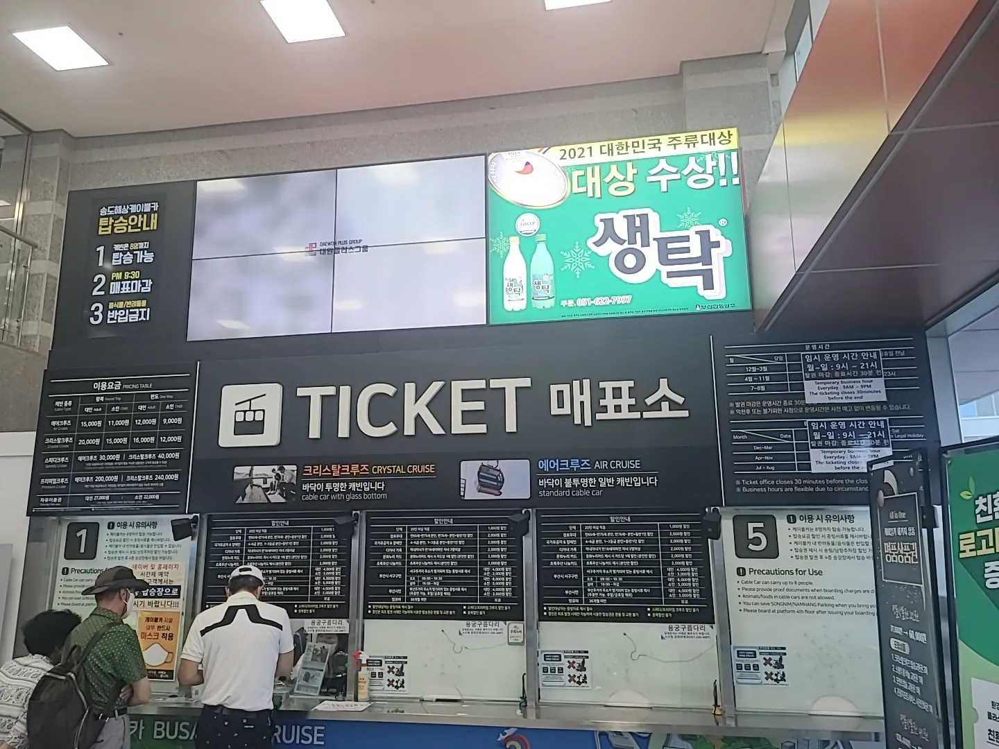 Ticket booth inside Songdo Base Station.