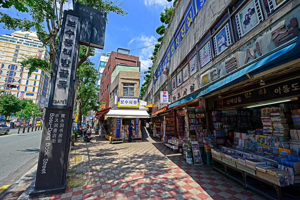 보수동책방골목