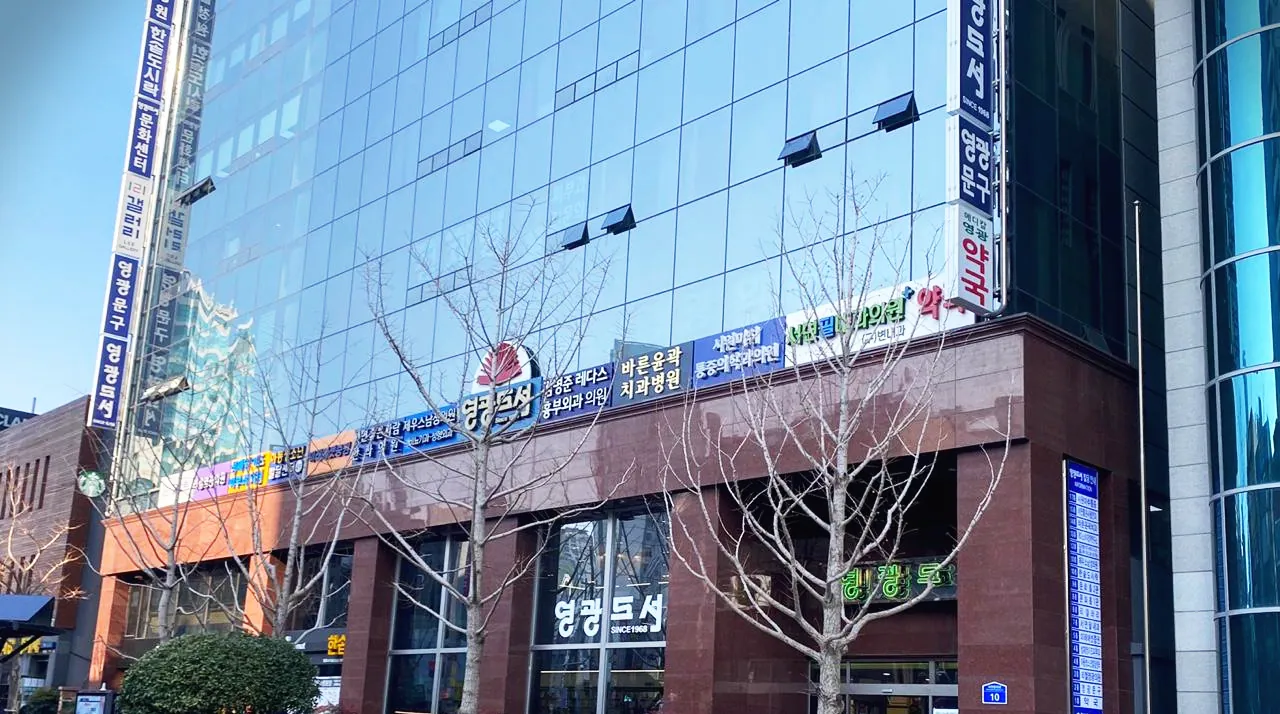 영광도서