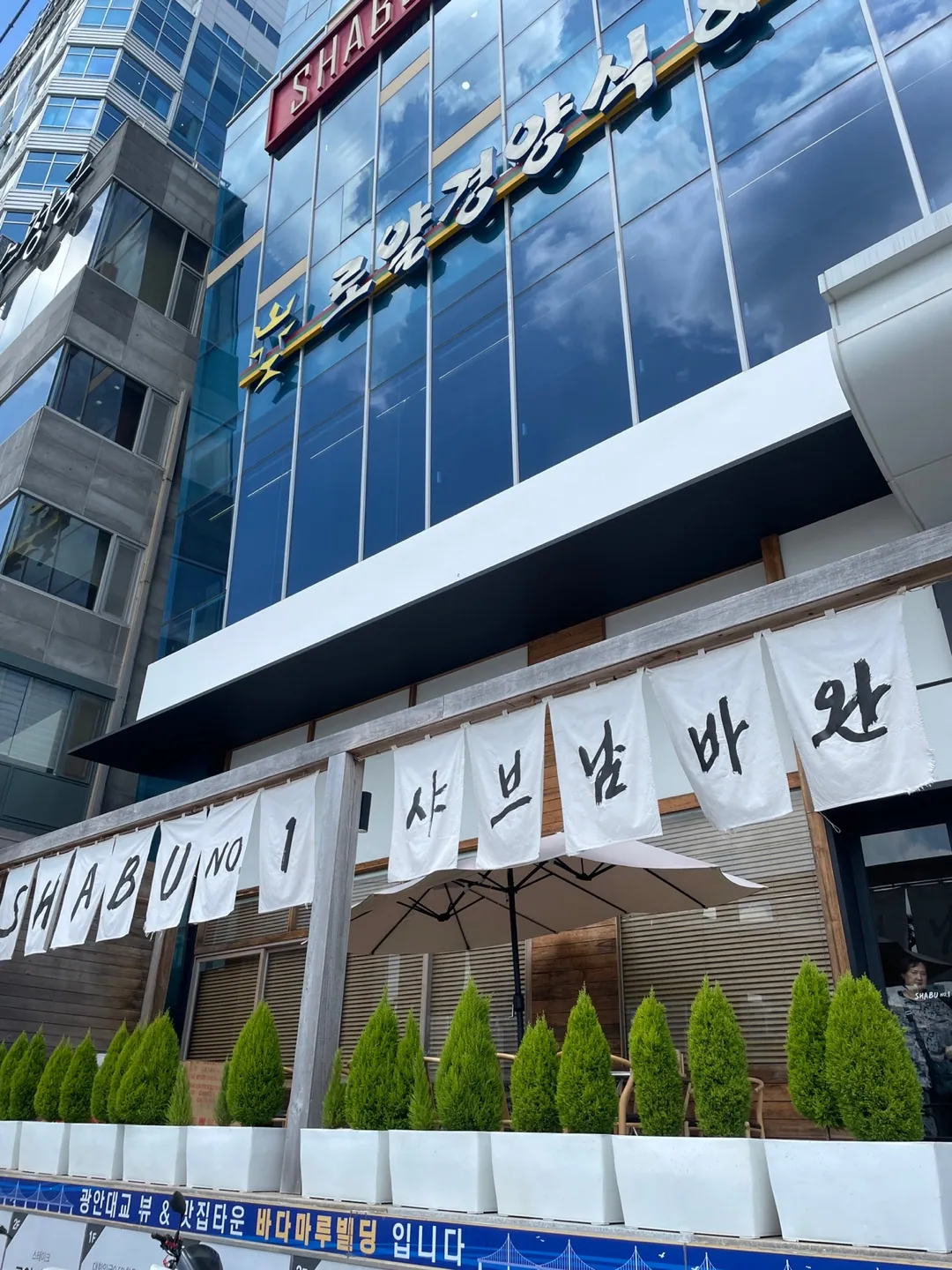 샤브남바완 (본점)