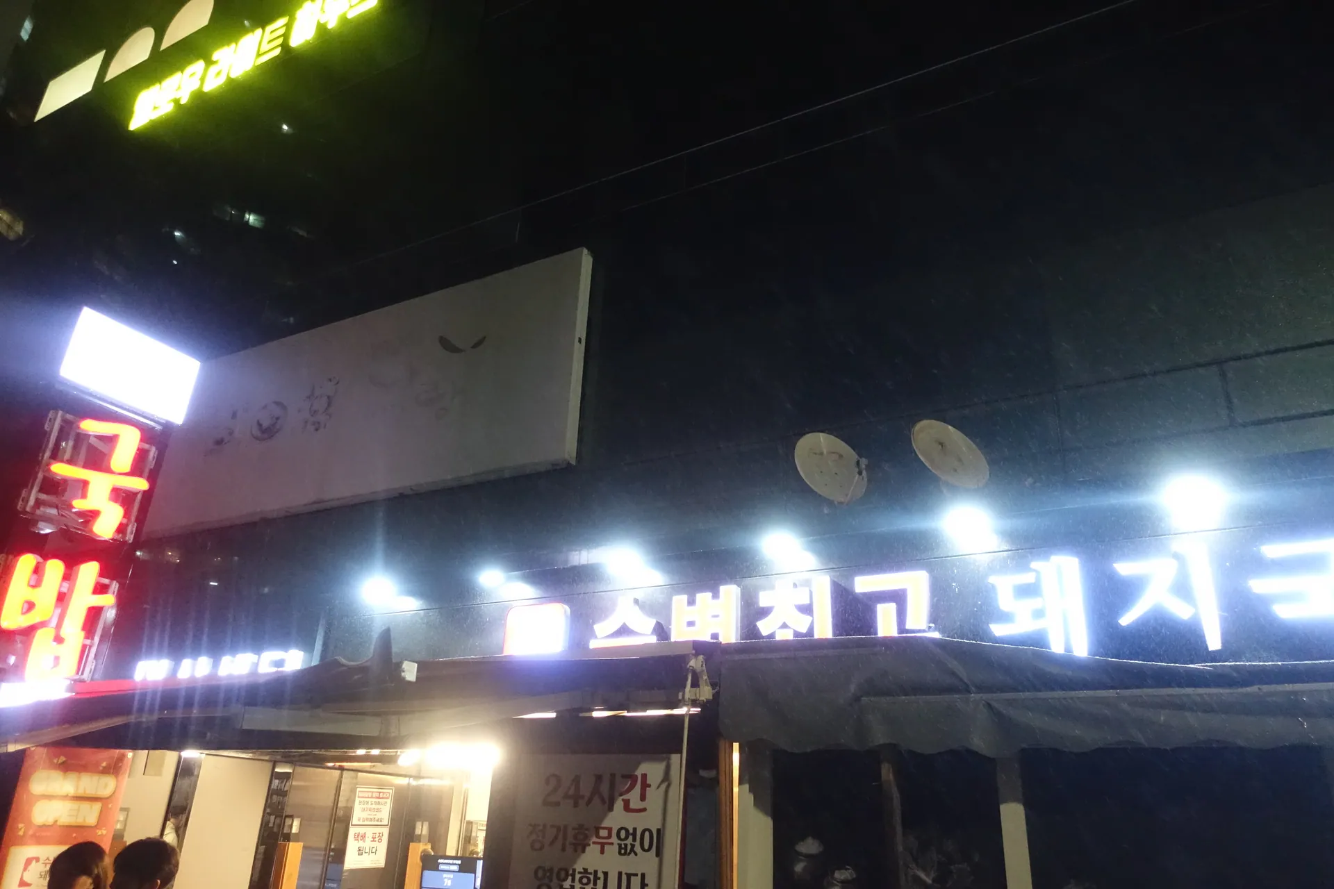 수변최고돼지국밥 본점
