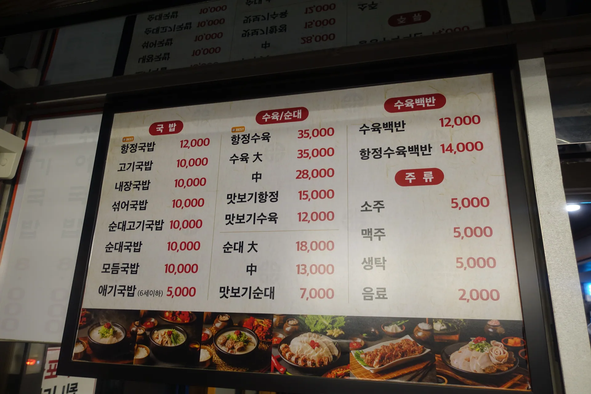 Suyeonchoego menu board, supplemental visit detail.