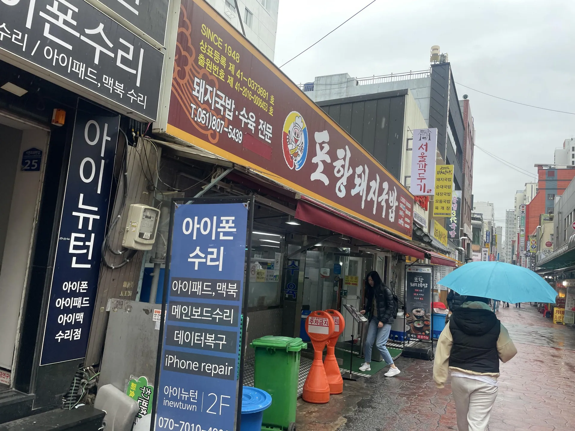 포항돼지국밥