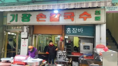 기장손칼국수