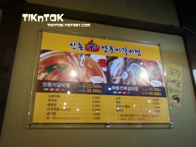 신촌양푼이갈비찜 서면본점 메뉴판, Seomyeon visit review