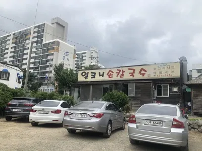 얼크니손칼국수 기장본점