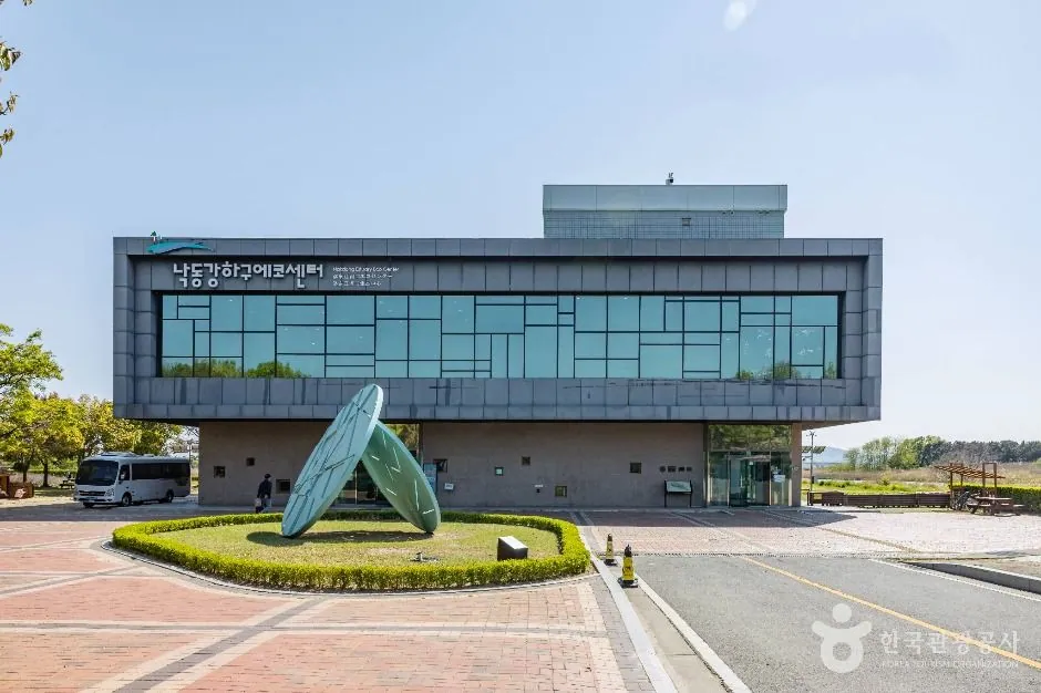 낙동강하구에코센터