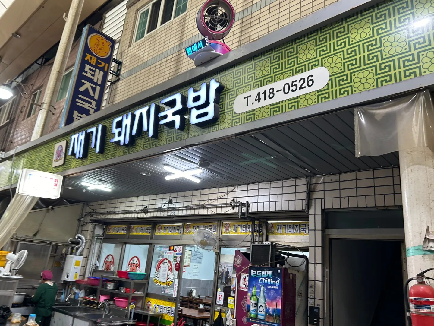 재기돼지국밥
