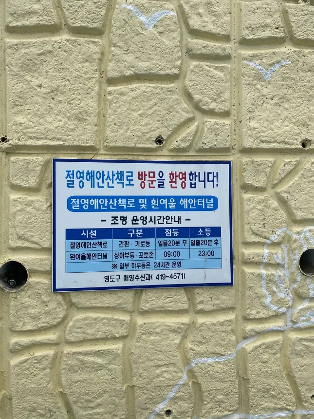 흰여울 해안터널