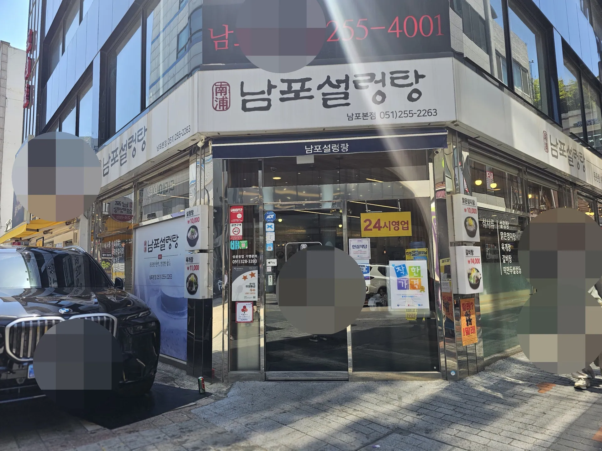 남포설렁탕 남포본점