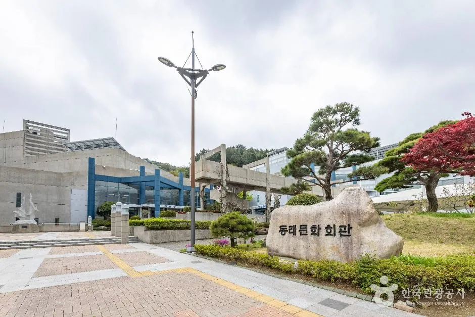 동래문화회관