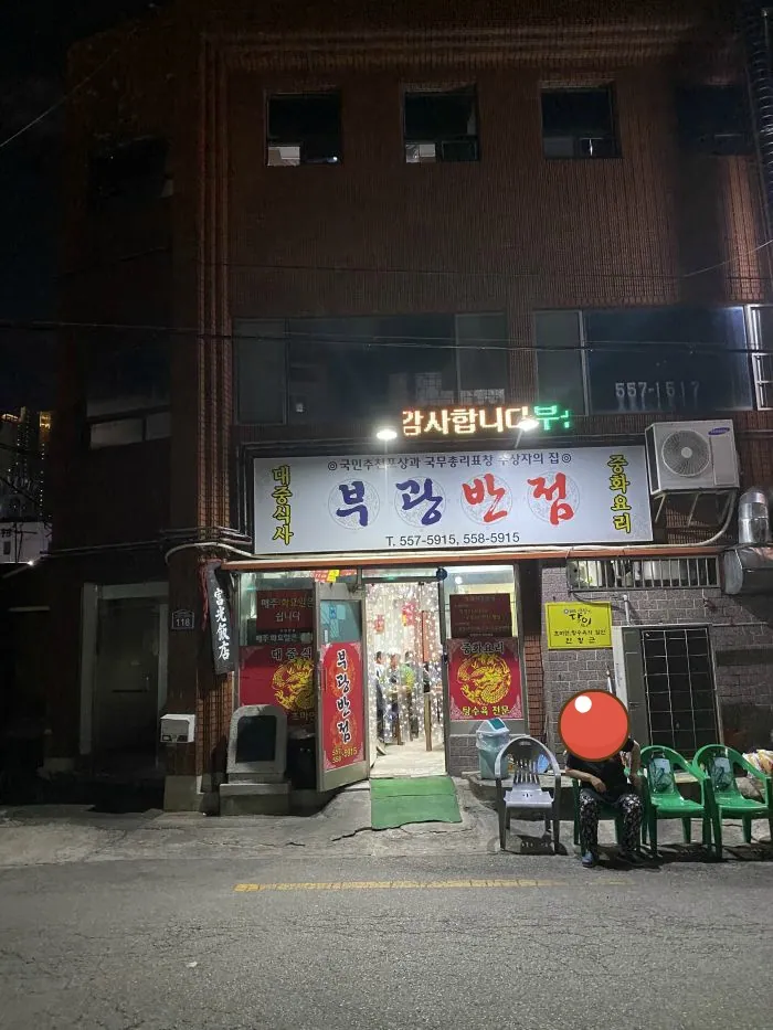 부광반점