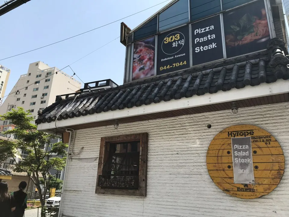 303화덕 동래점