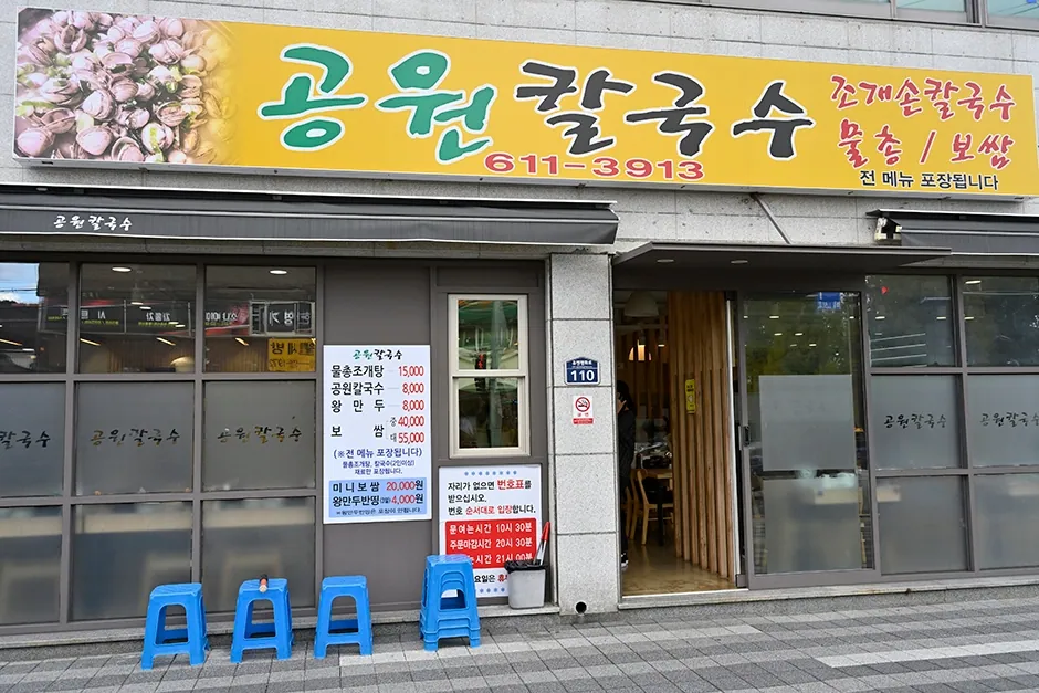 공원칼국수