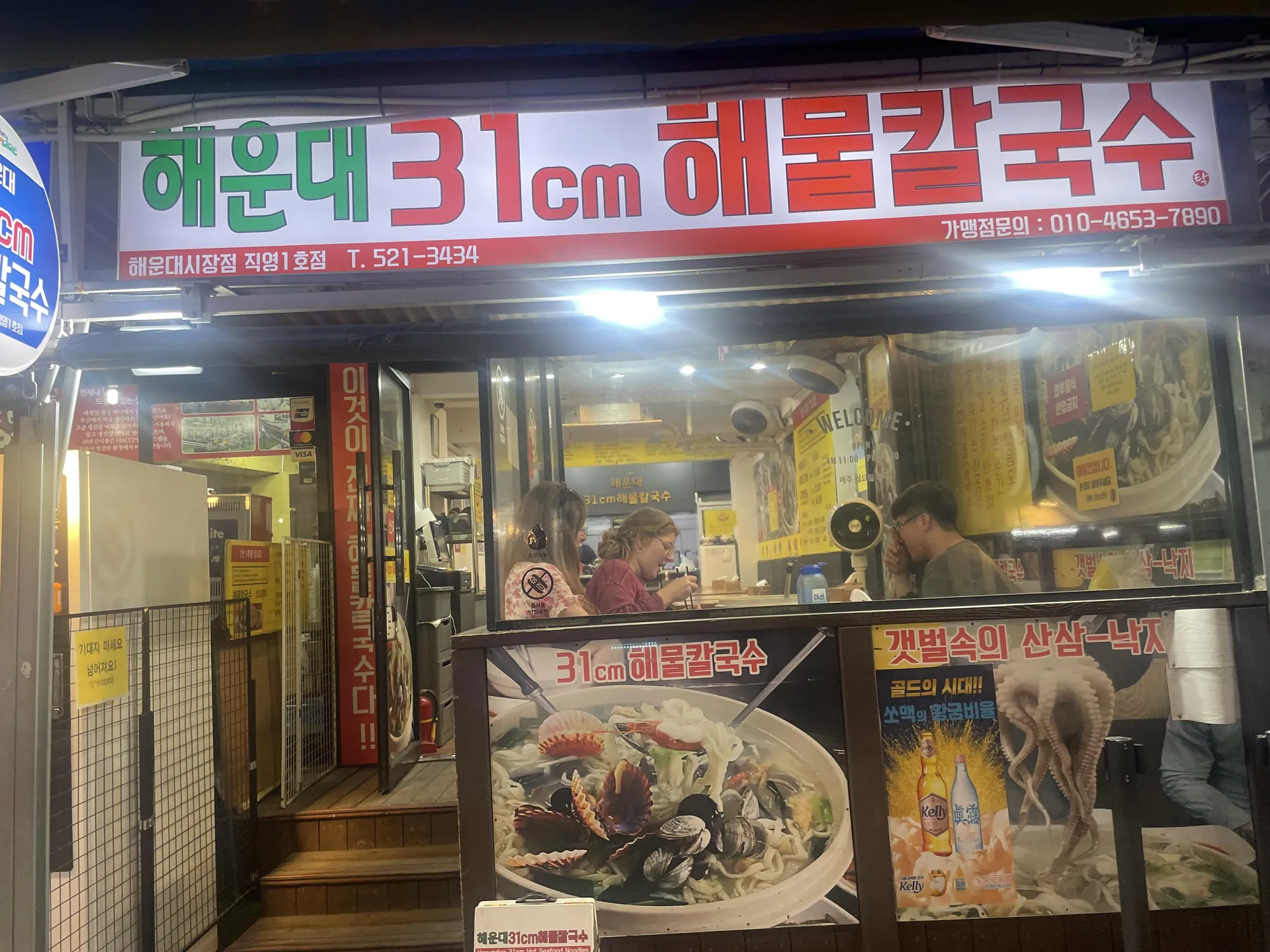 해운대31cm해물칼국수 본점