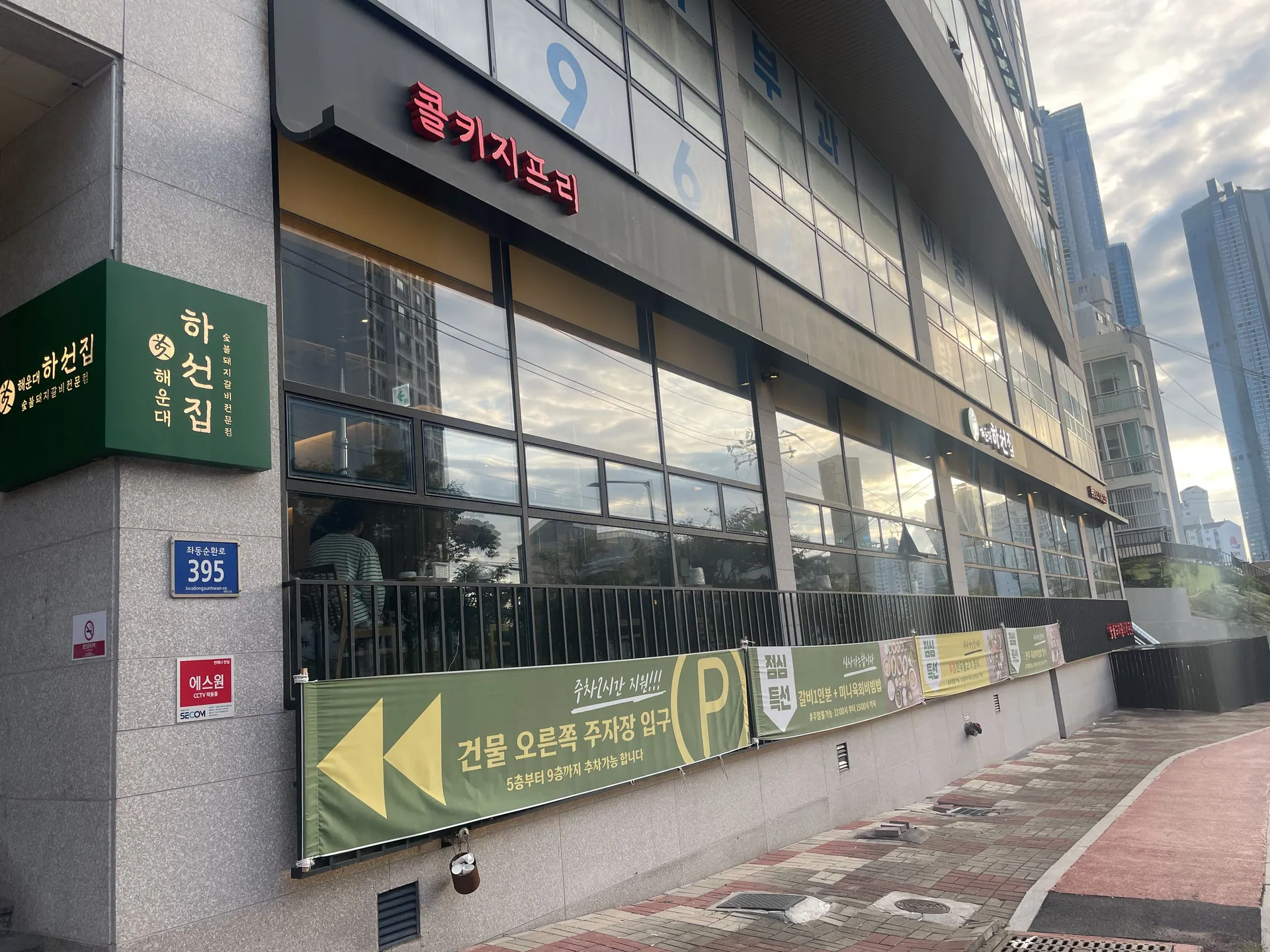해운대 하선집