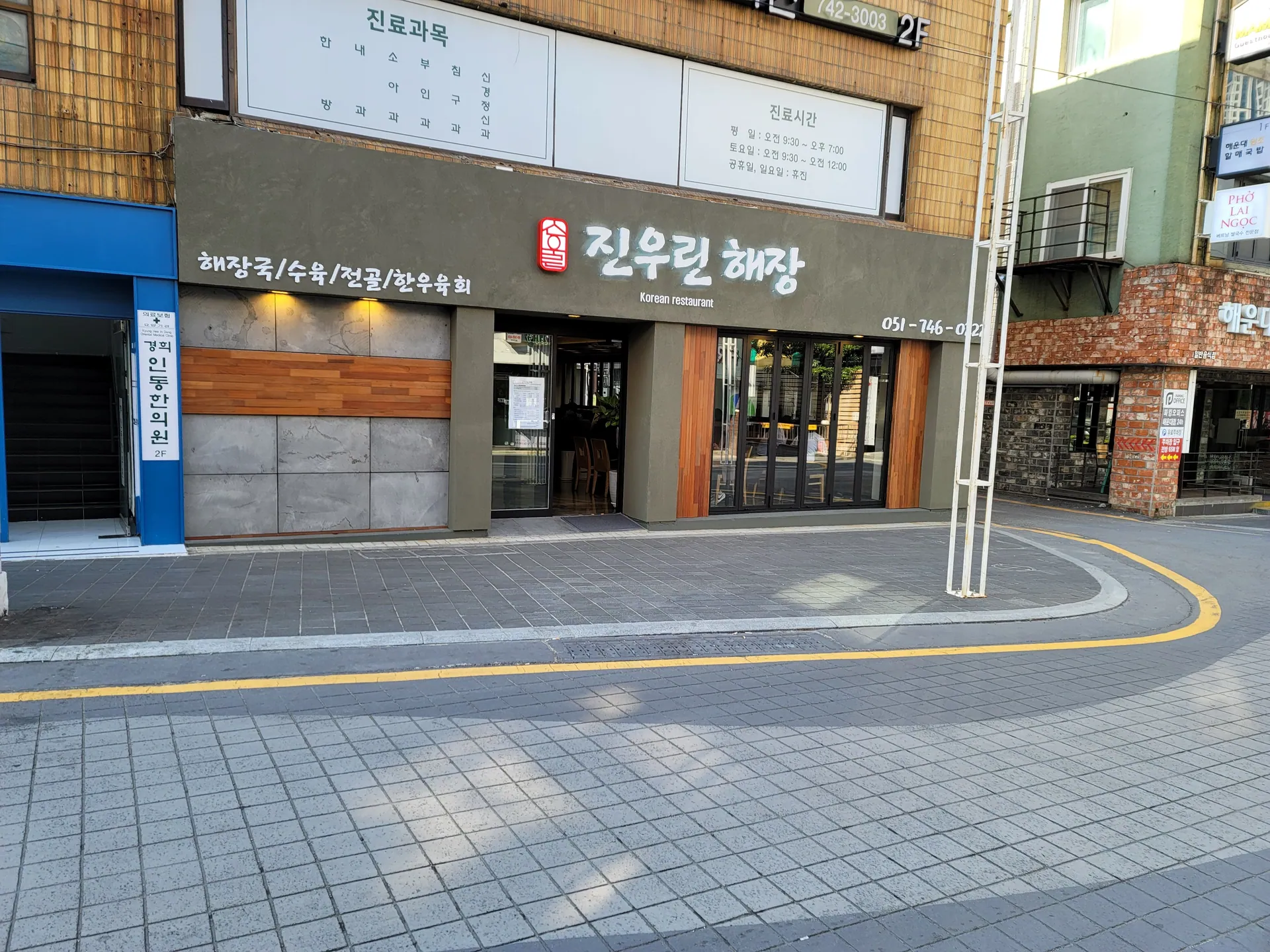 진우린해장 해운대본점