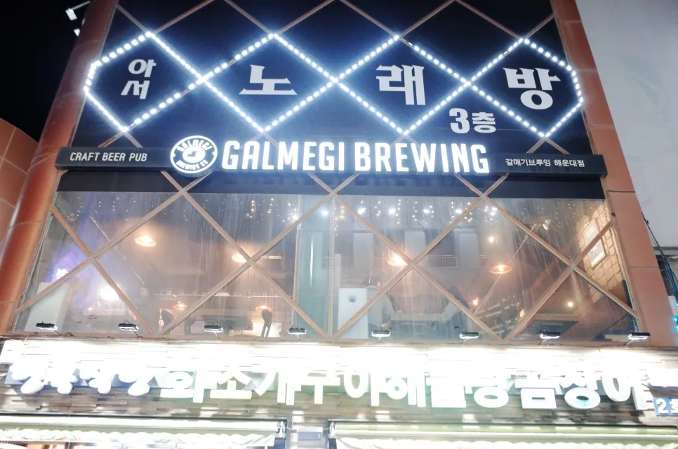 갈매기브루잉 해운대
