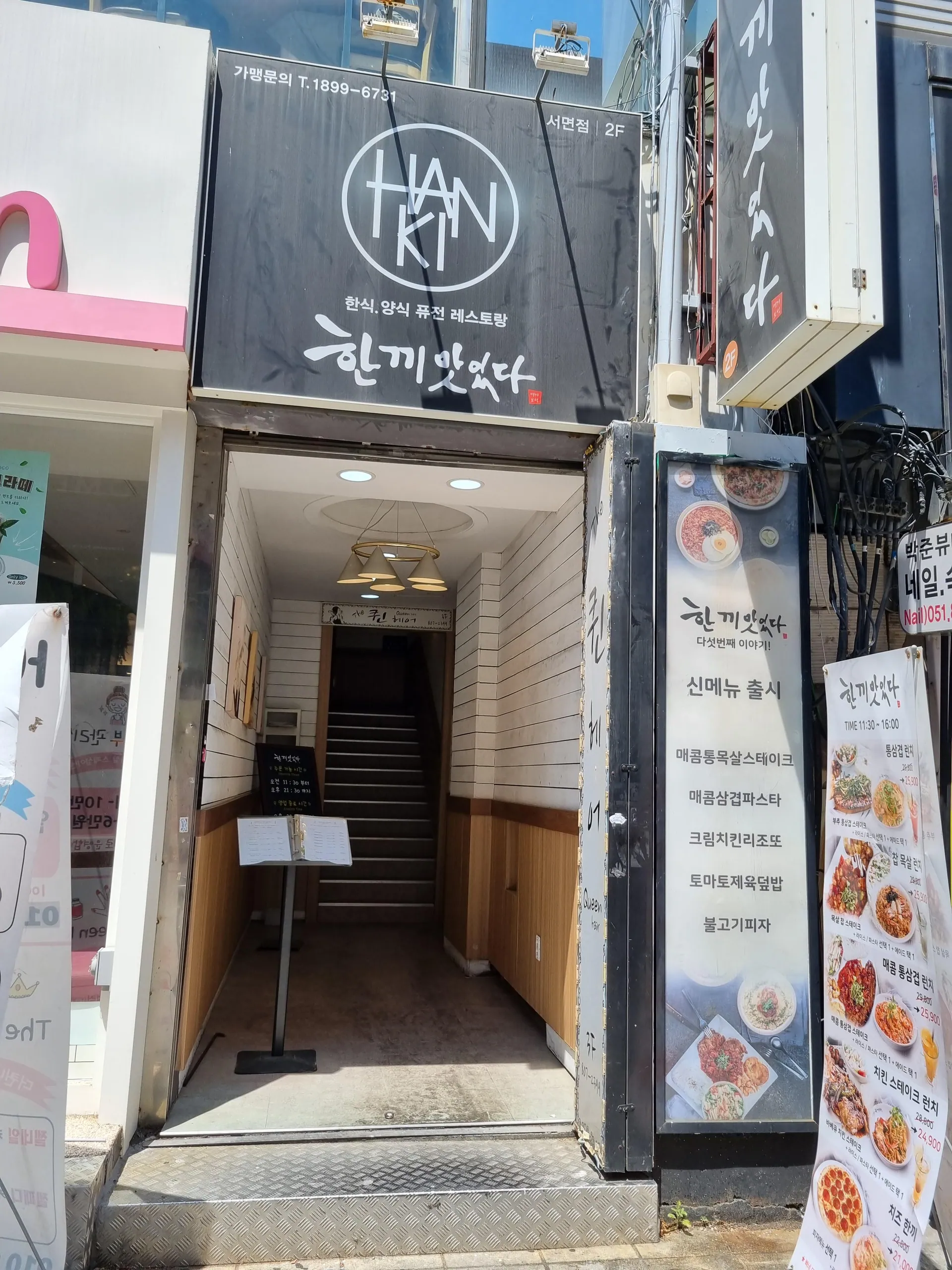 2022년 글에 소개된 한끼맛있다 서면점 입구