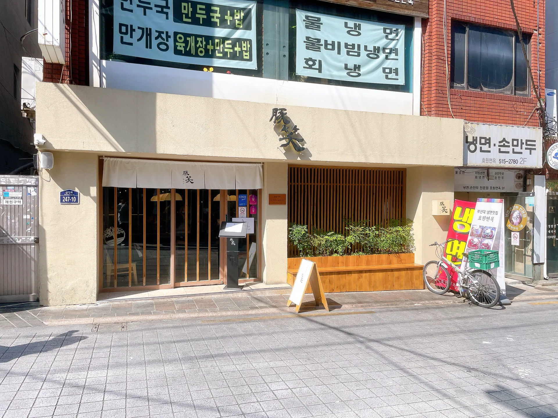 톤쇼우 부산대본점