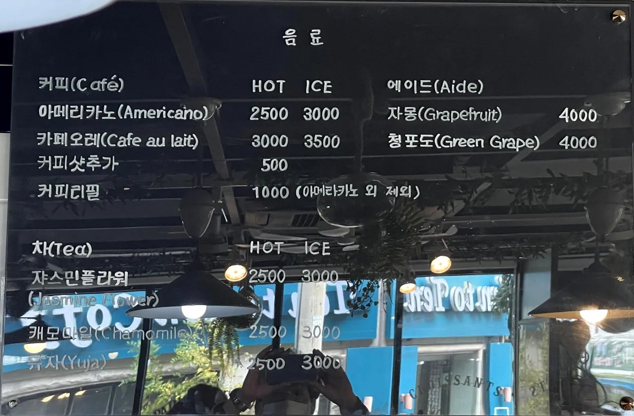메트르아티정 2020년 음료 안내