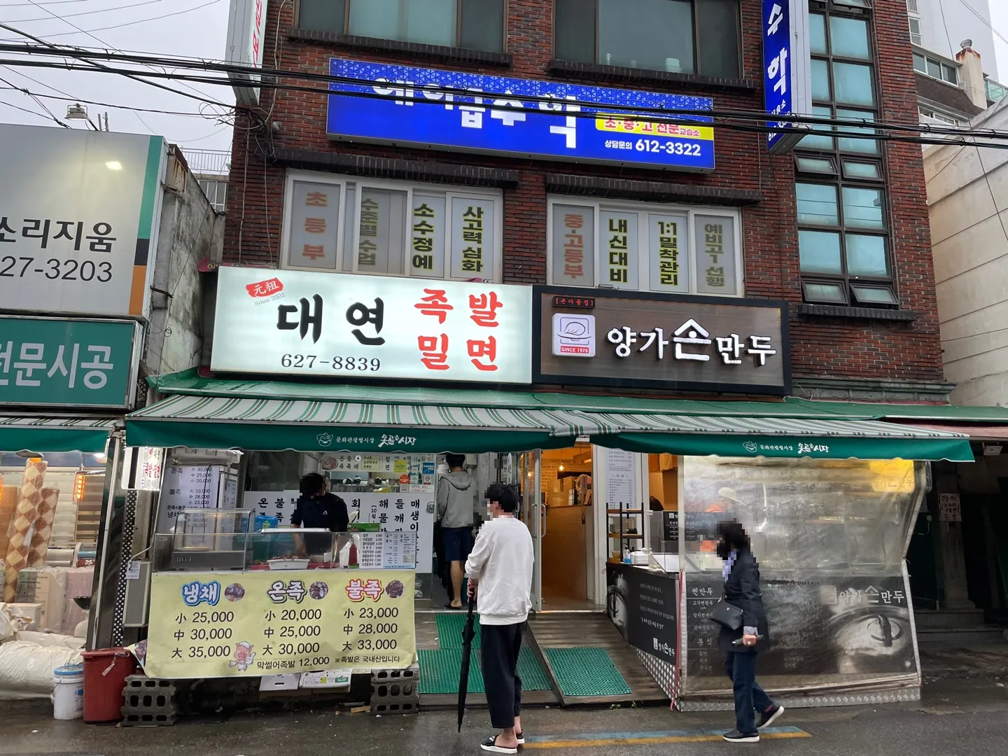 대연밀면