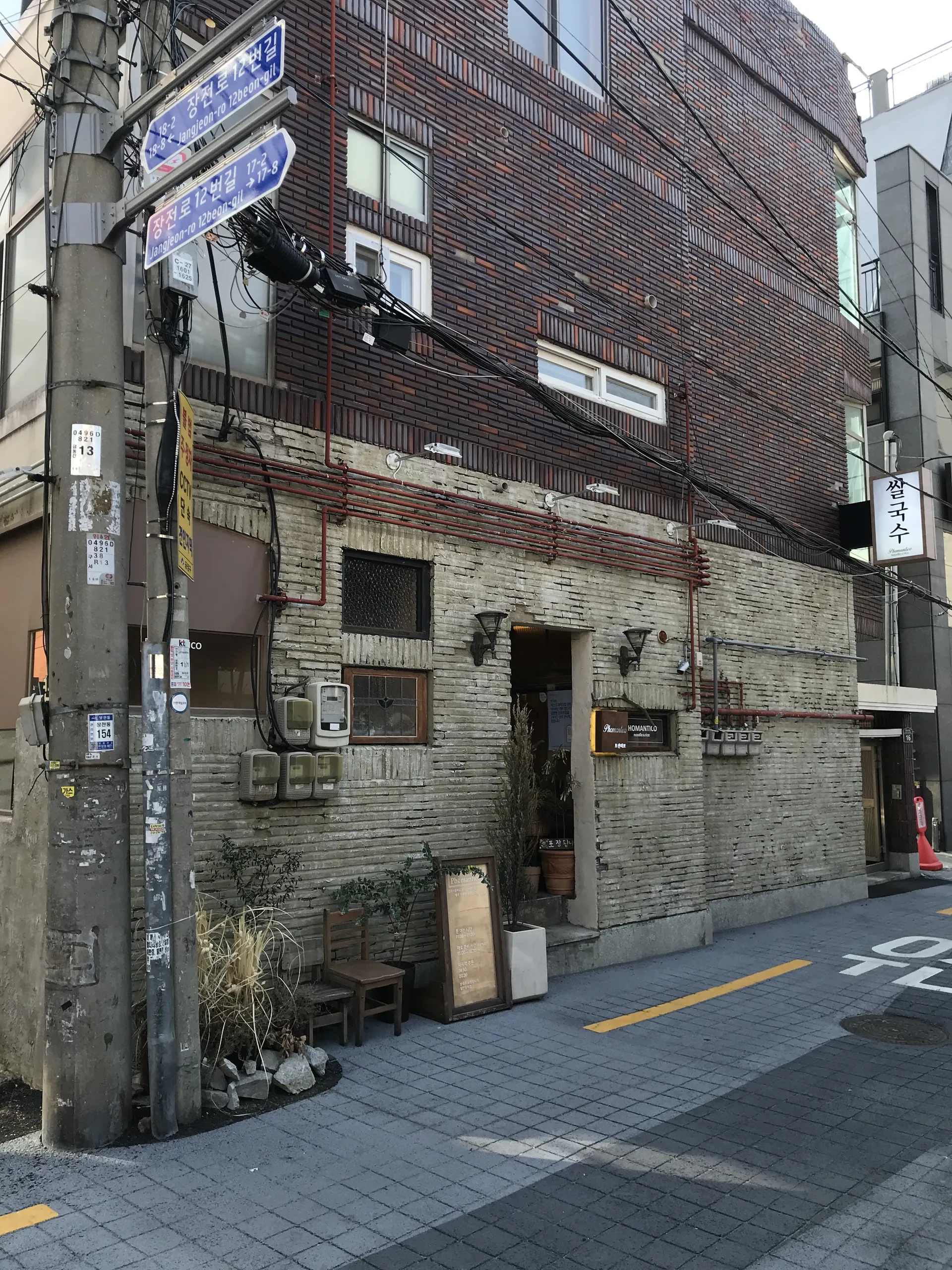 포맨티코 본점