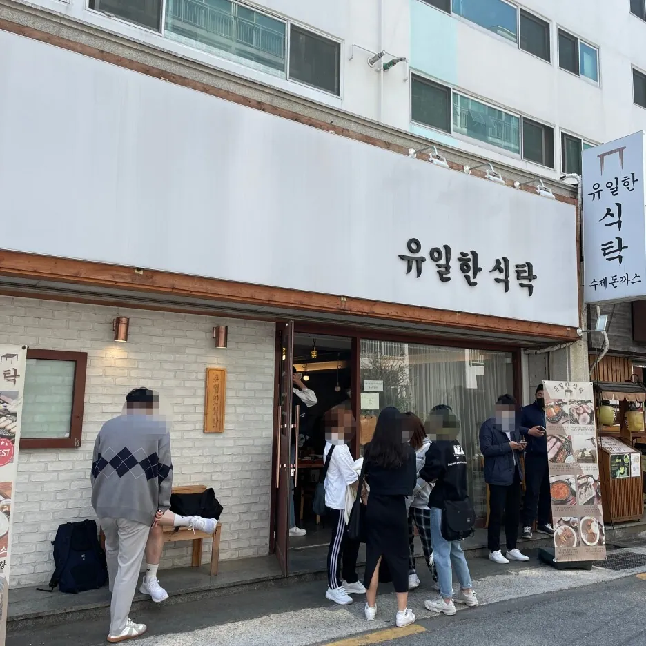 2022년 글에 소개된 유일한 식탁 외관