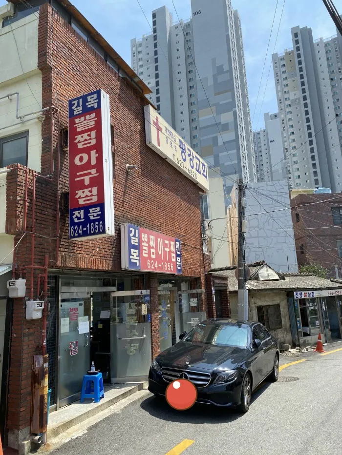 길목식당