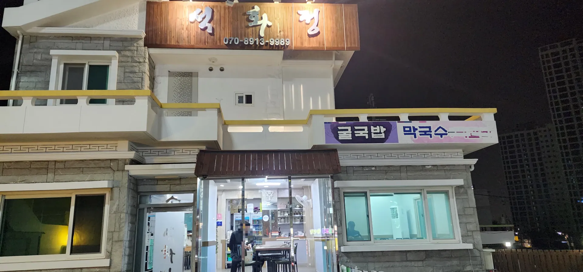 석화정