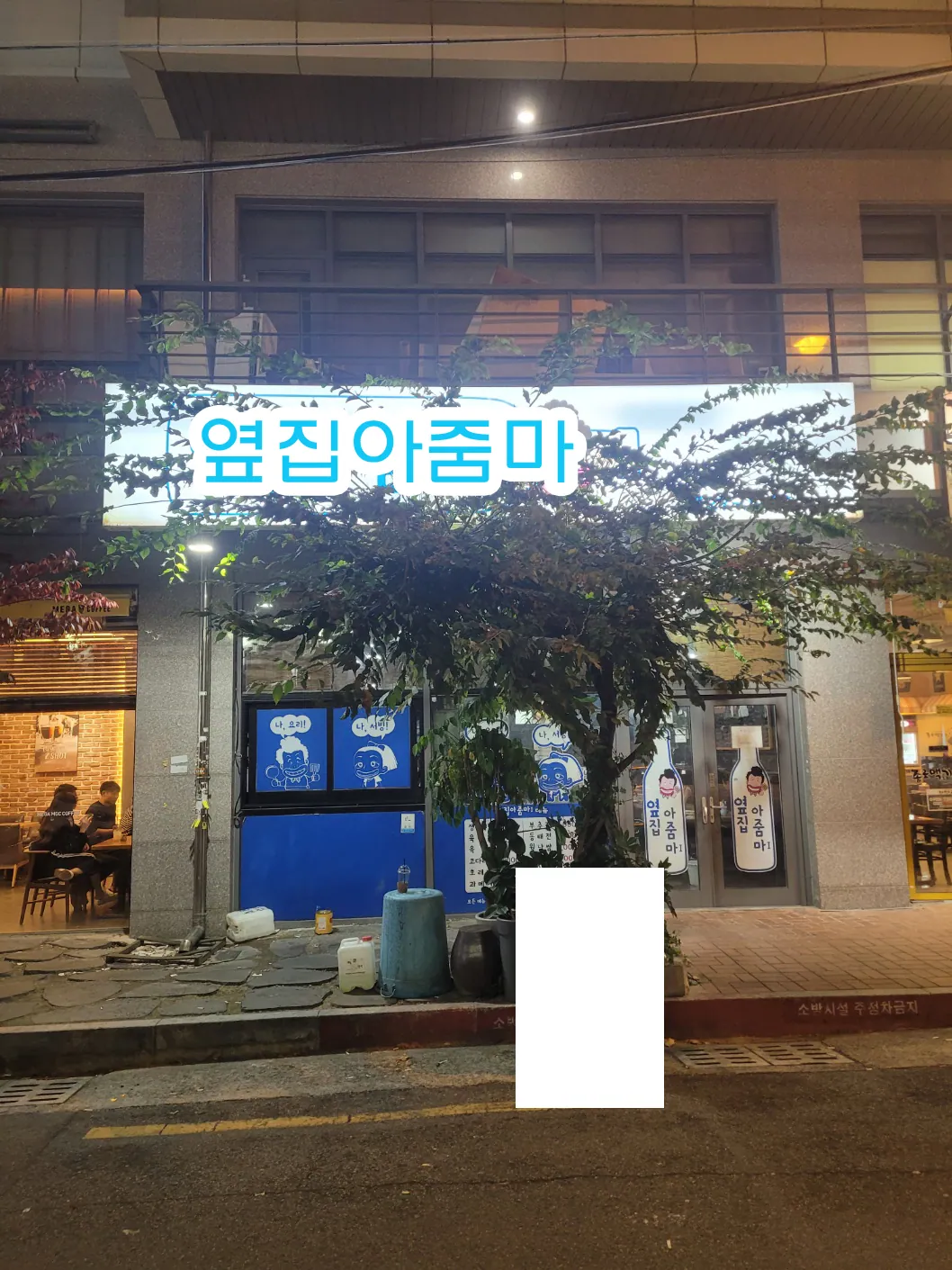 옆집아줌마