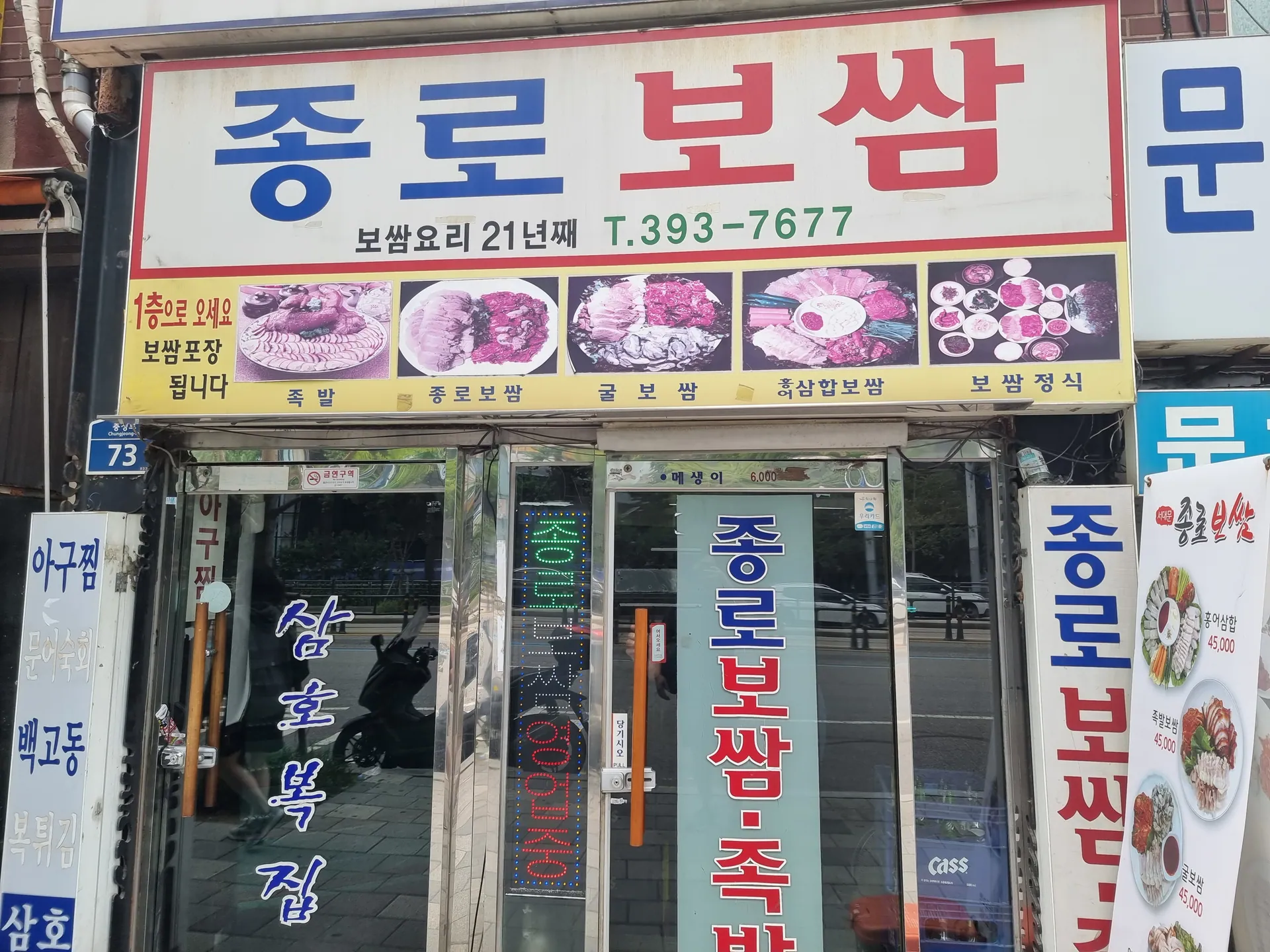 종로보쌈 (서대문역점)