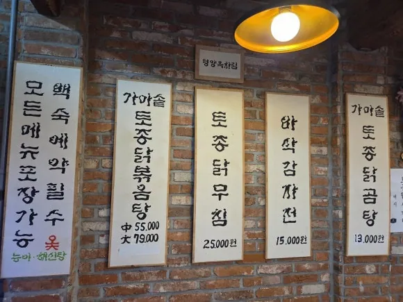 김태훈의 현명한투자자 :: 서울 서대문역 근처 미근동 닭요리전문 노포맛집 "평양옥"