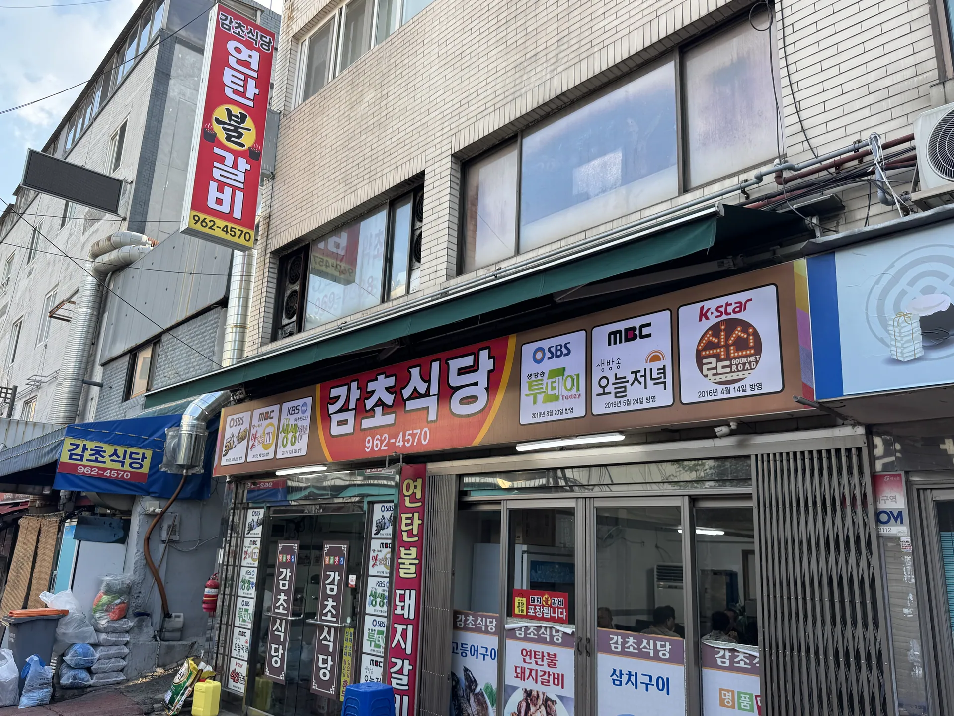 감초식당