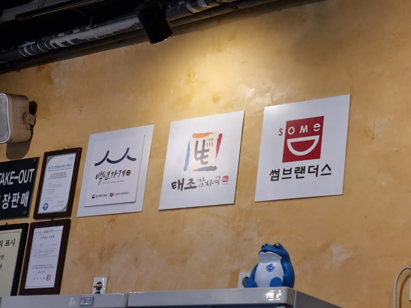 태조감자국 · 원문 게시 당시 방문 사진 (2023-01-02T13:24:51+09:00). 원문 지점·방문 서술과 현장 간판·공간·음식 사진을 대조해 직접 촬영 및 대상 귀속 확인.
