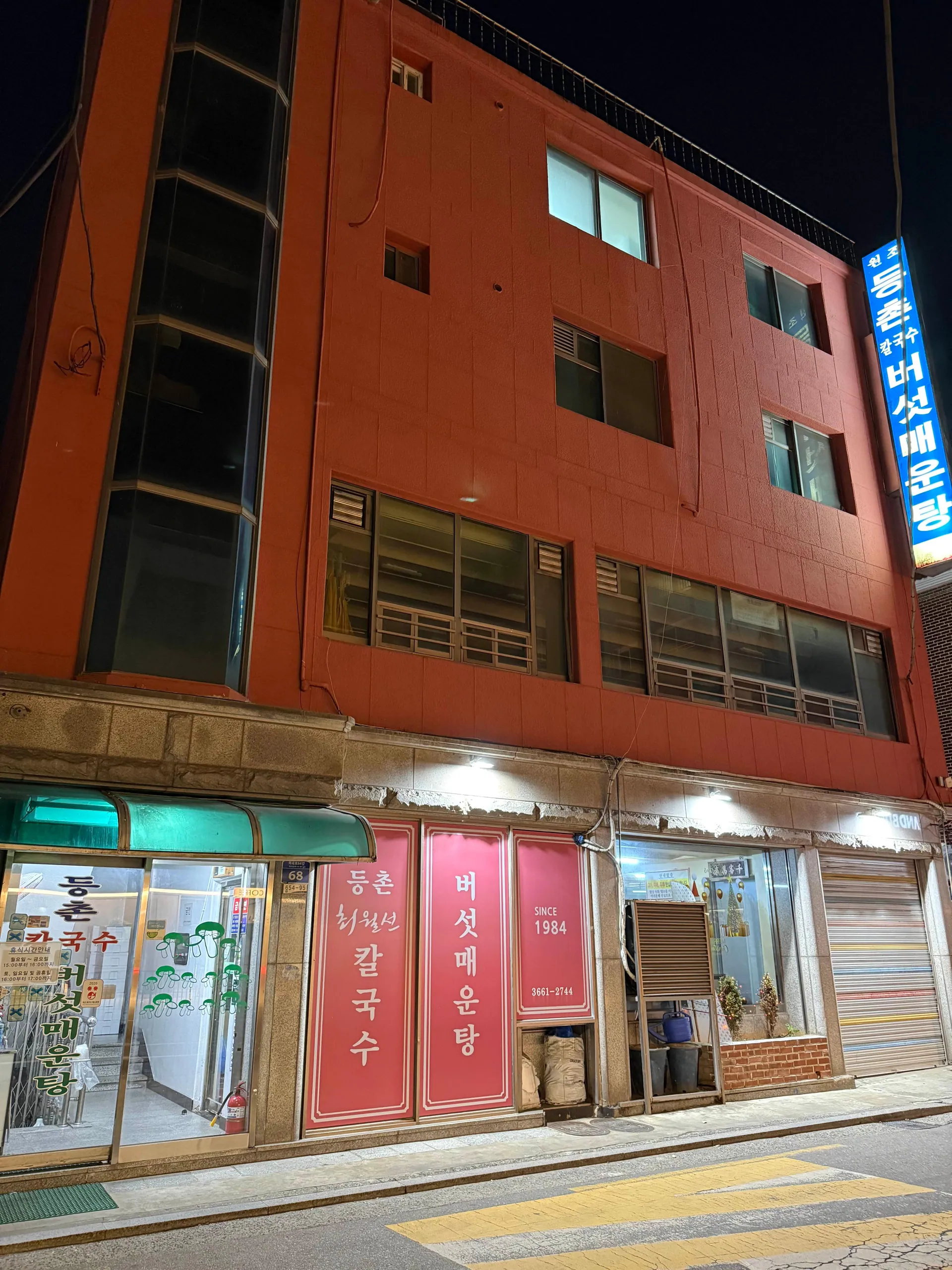 등촌최월선칼국수