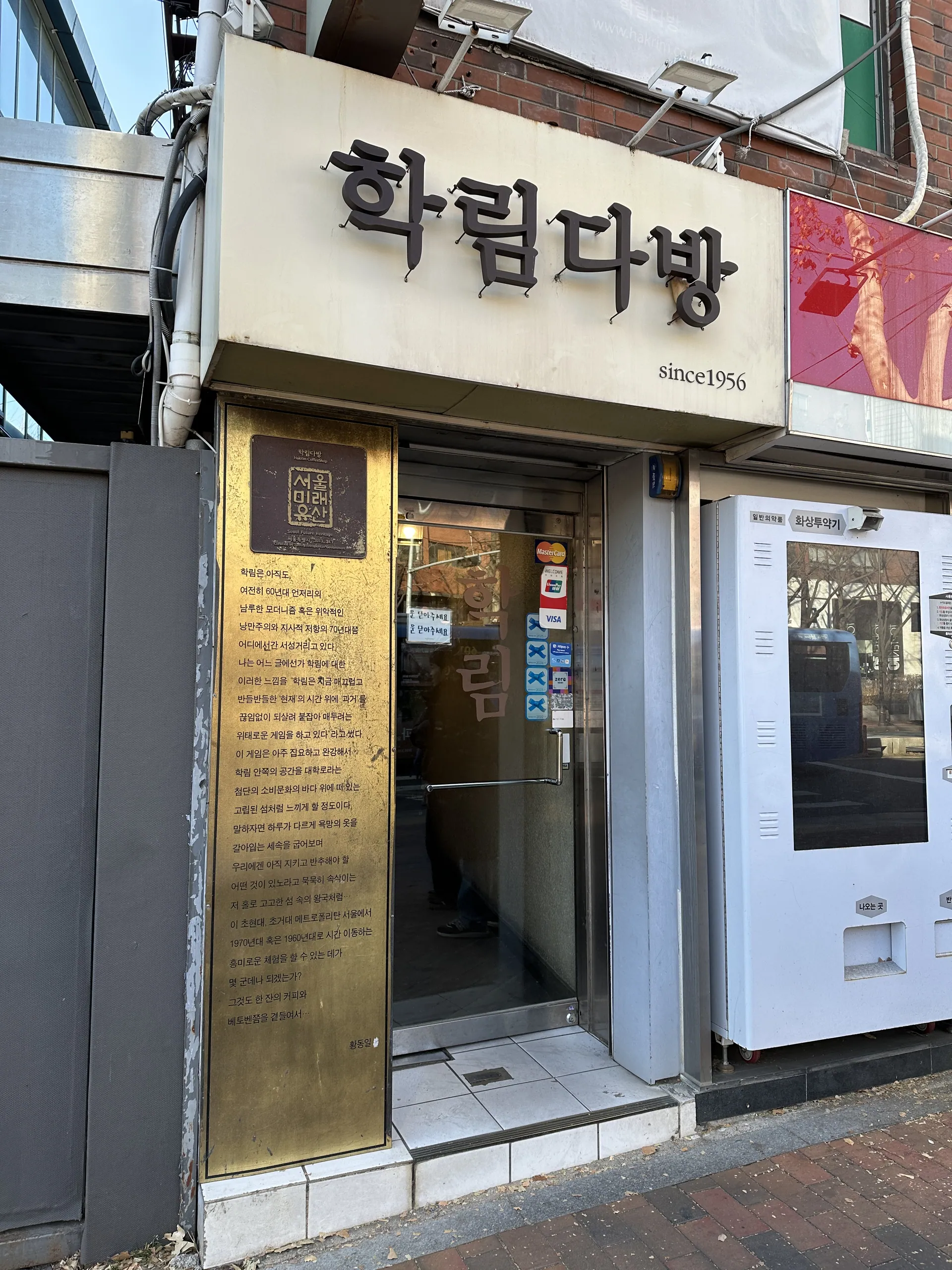 학림다방