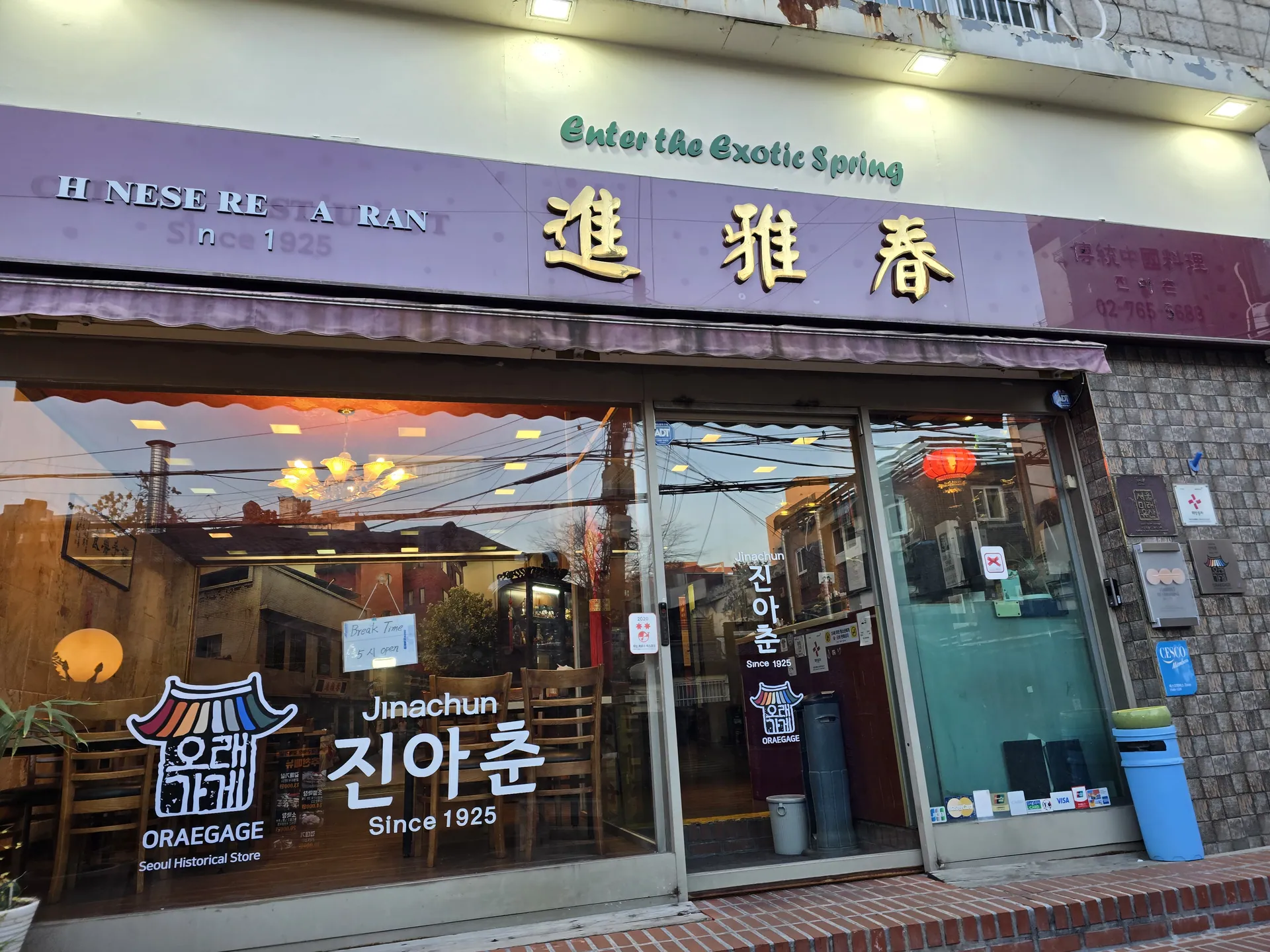 진아춘