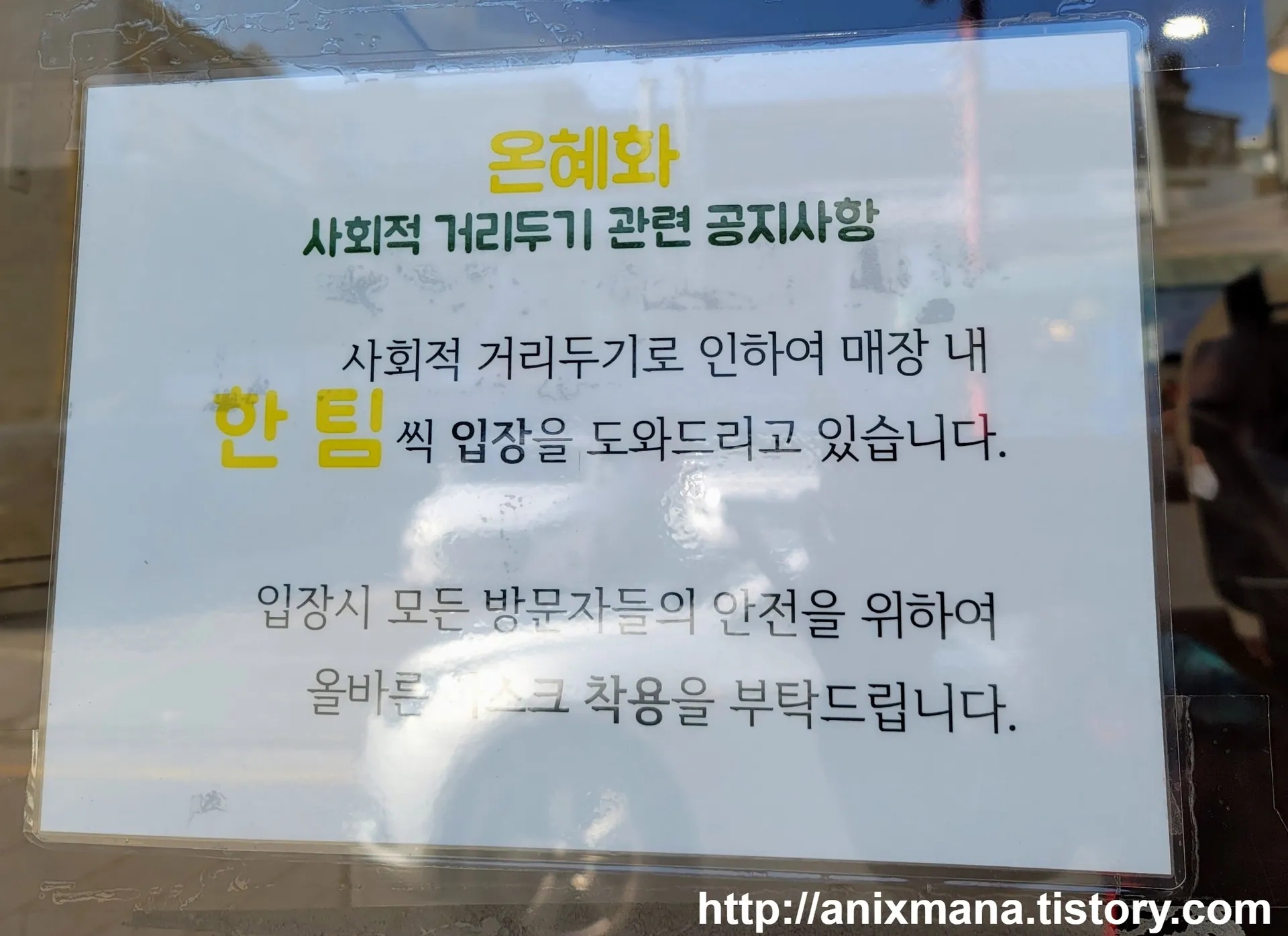 온혜화