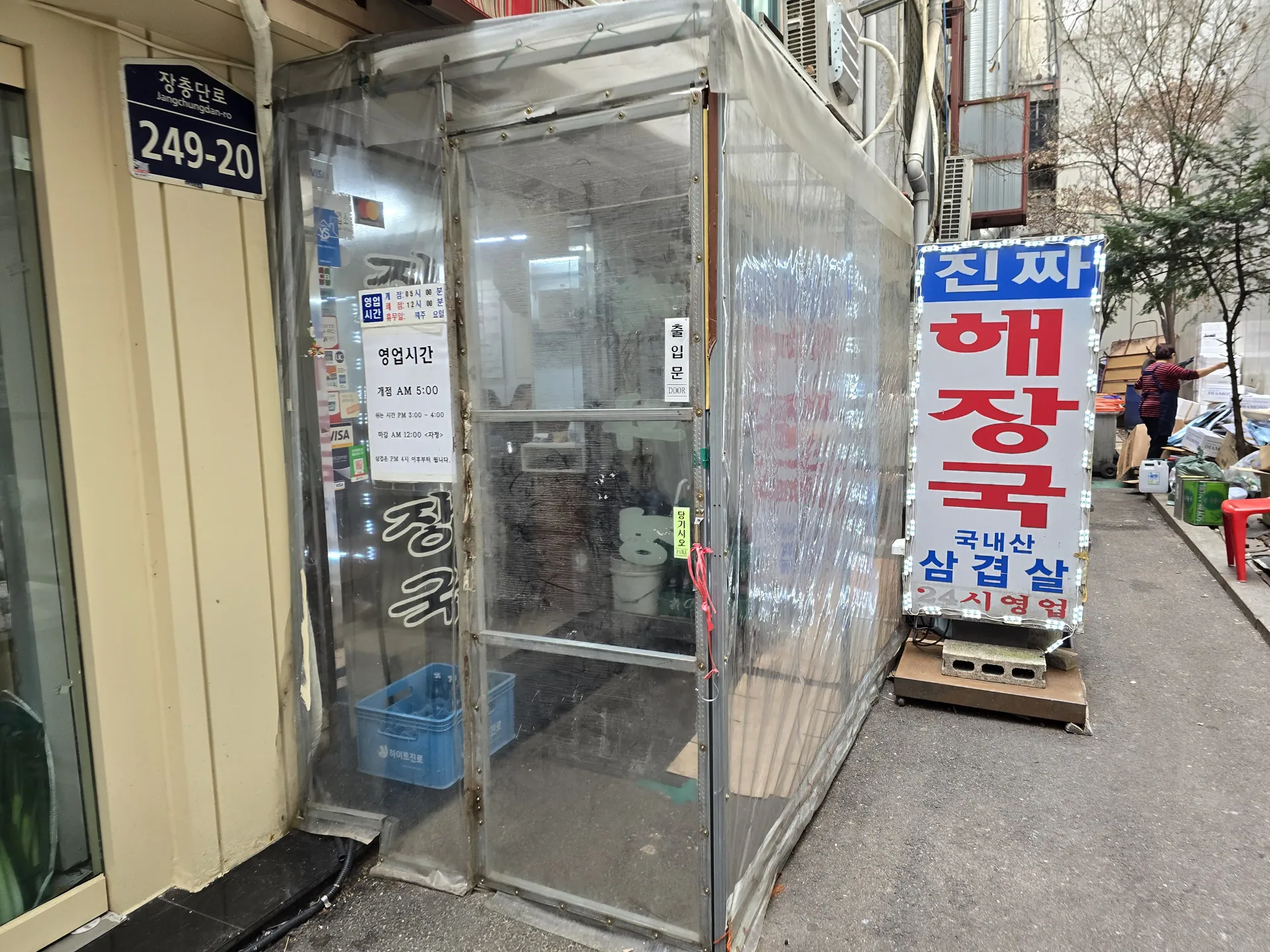 대화정 진짜해장국